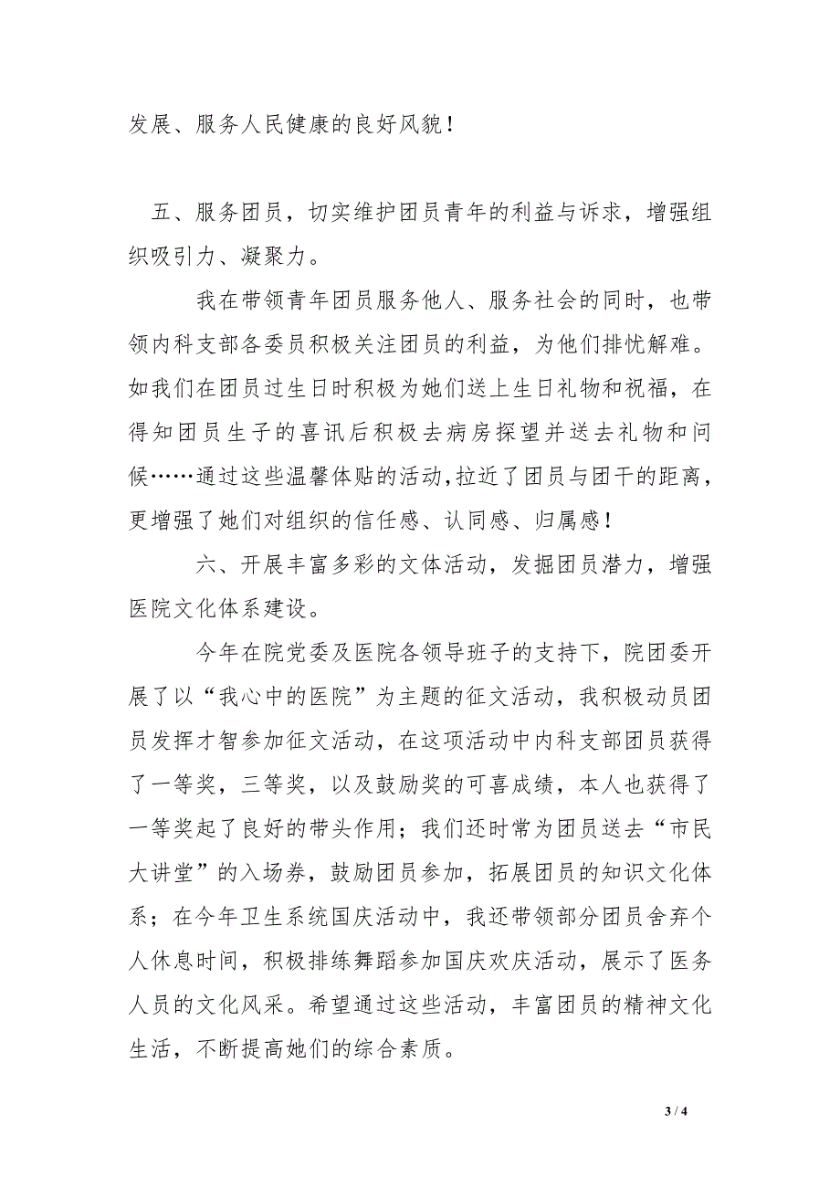 2016年医院内科团支部工作总结_第3页