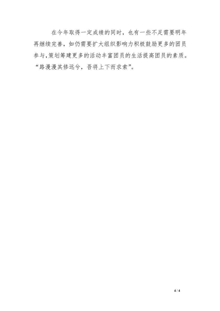 2016年医院内科团支部工作总结_第4页