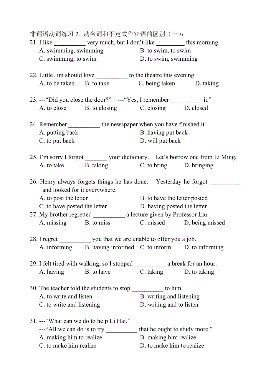 动词不定式与动名词作宾语.doc_第1页