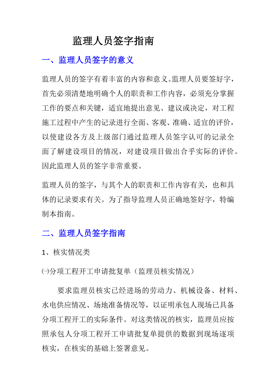 监理人员签字规范_第1页