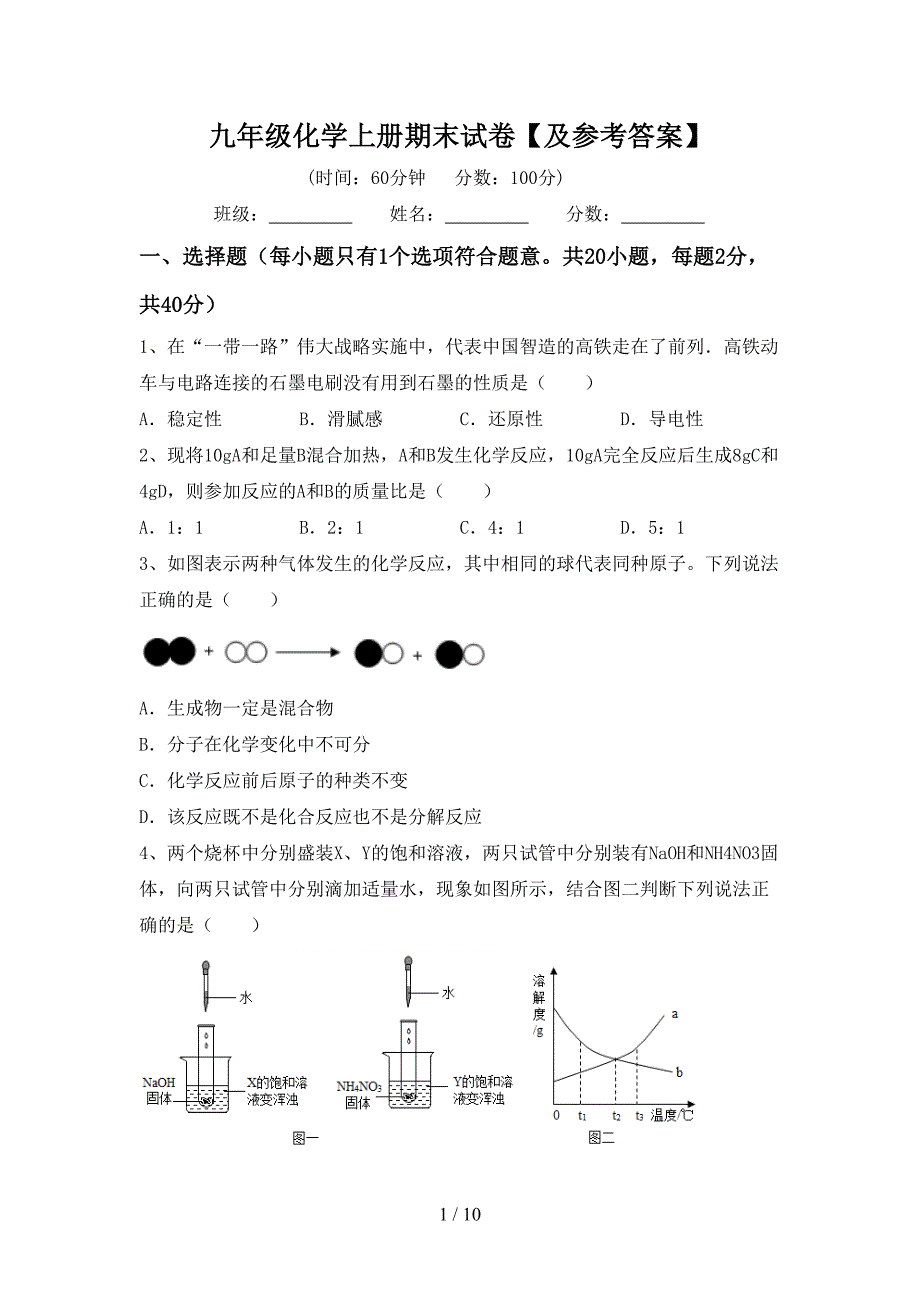 九年级化学上册期末试卷【及参考答案】.doc_第1页