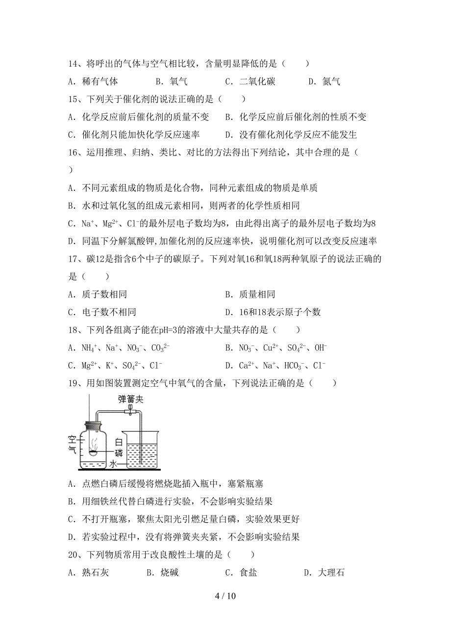 九年级化学上册期末试卷【及参考答案】.doc_第4页