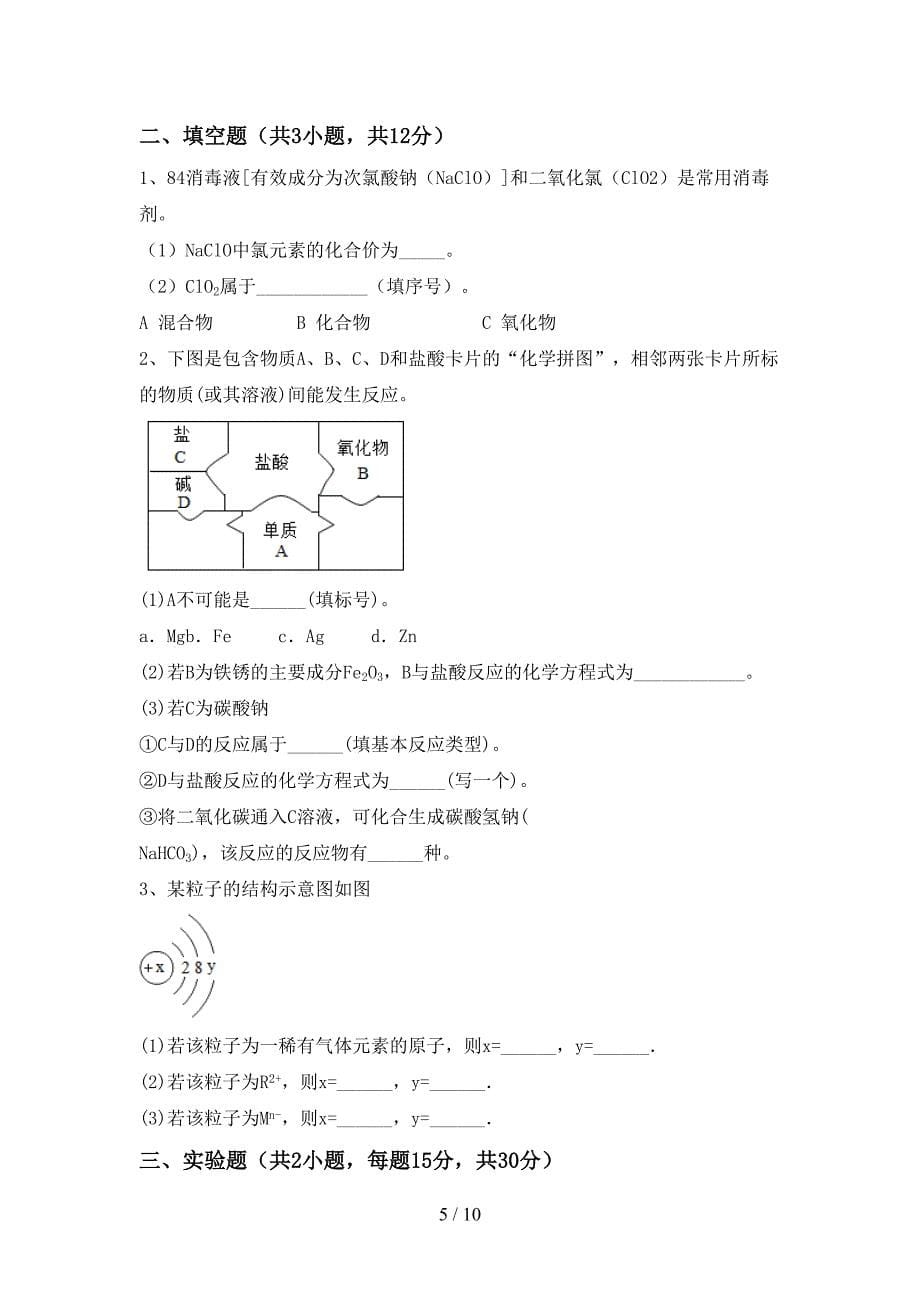 九年级化学上册期末试卷【及参考答案】.doc_第5页