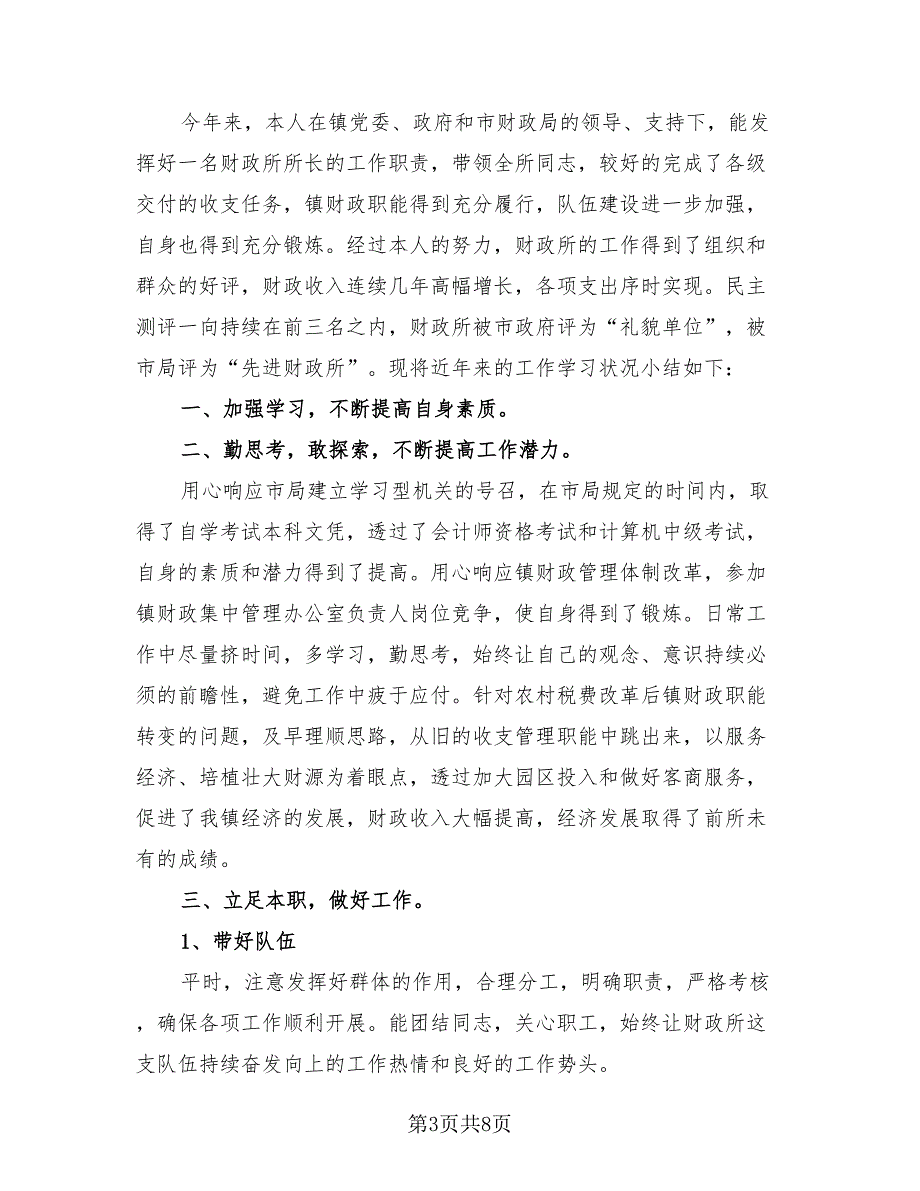 街道办事处财政所半年工作总结模板（4篇）.doc_第3页