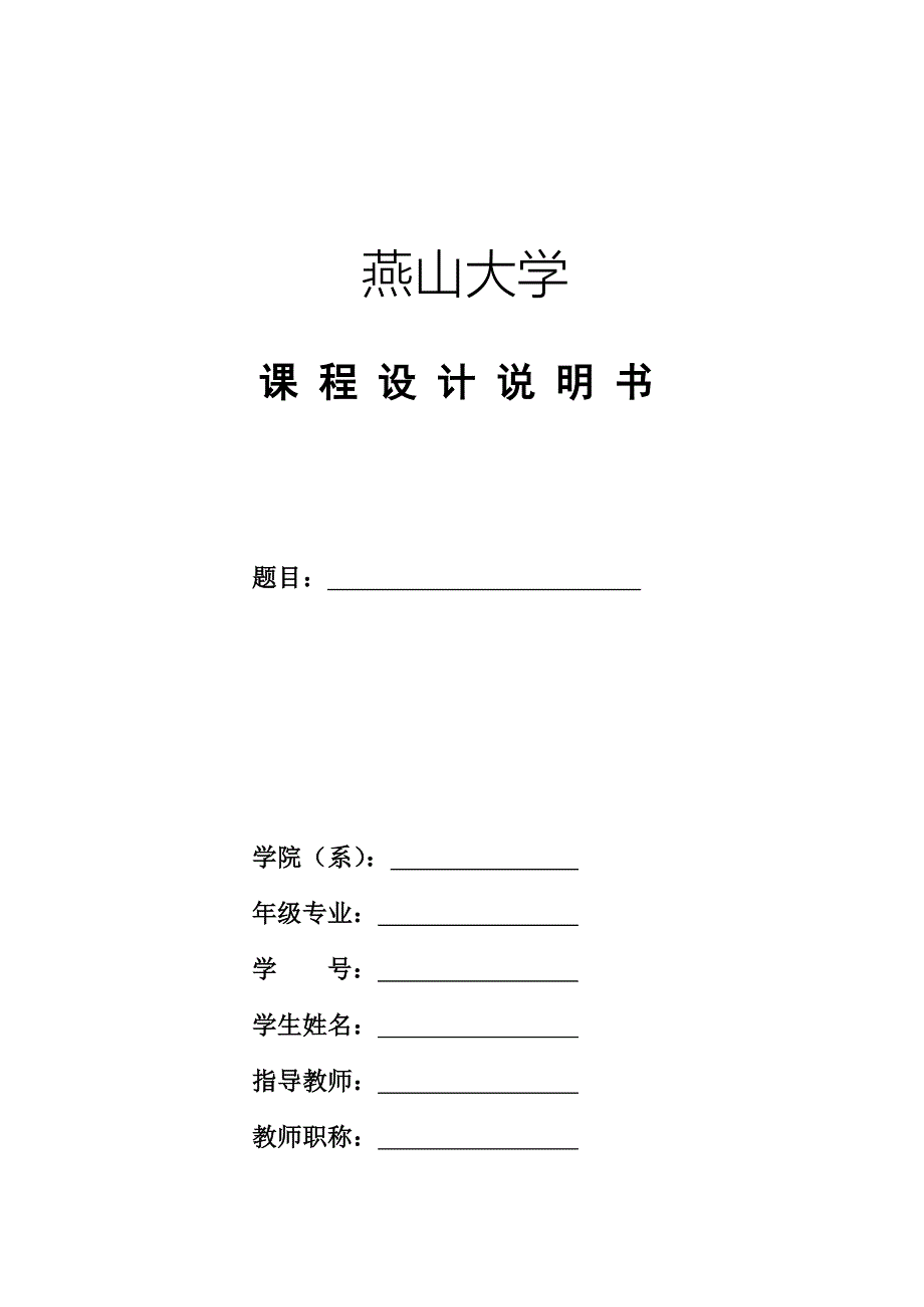 燕上大学人抢答器课程设计_第1页