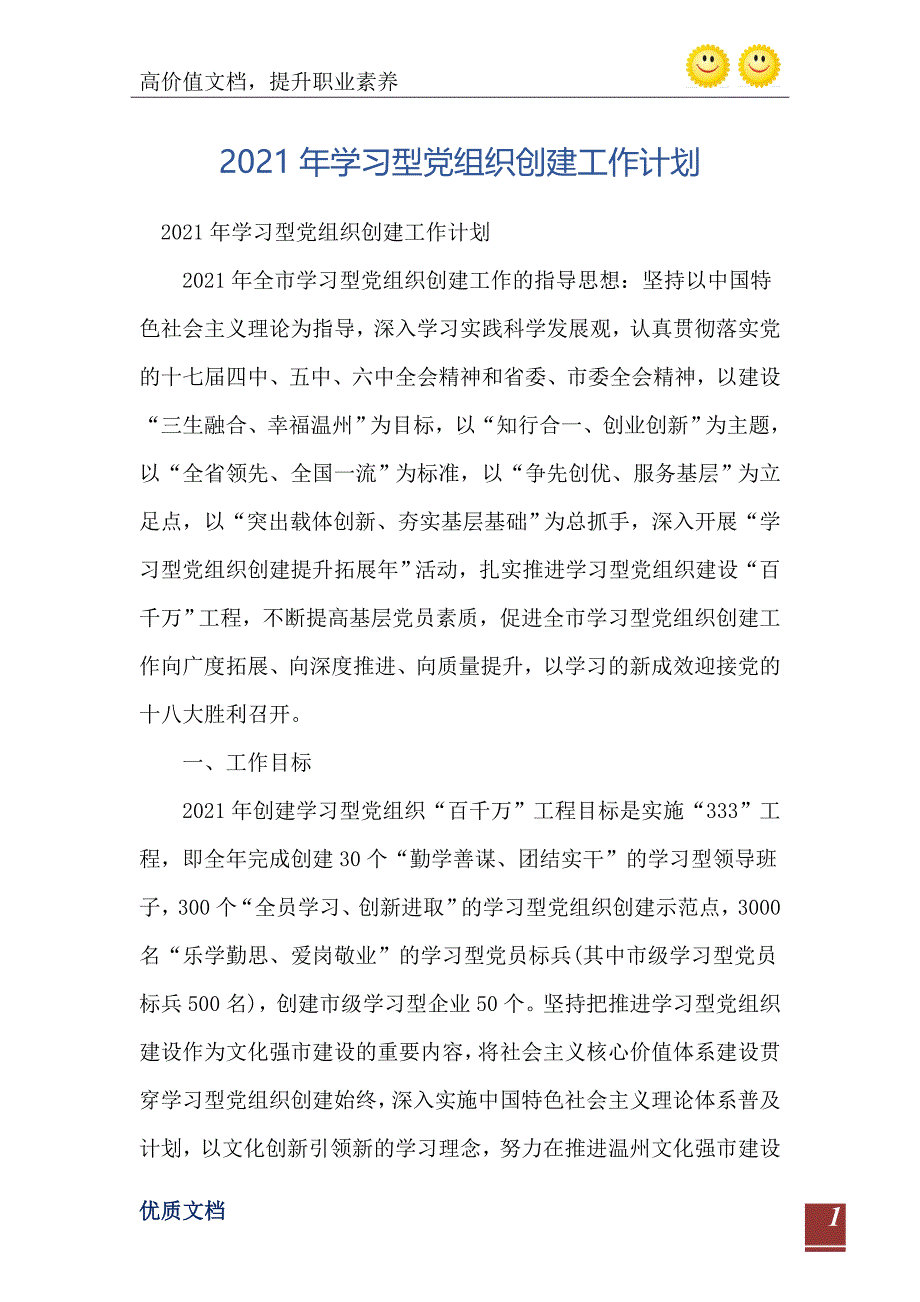 学习型党组织创建工作计划_第2页