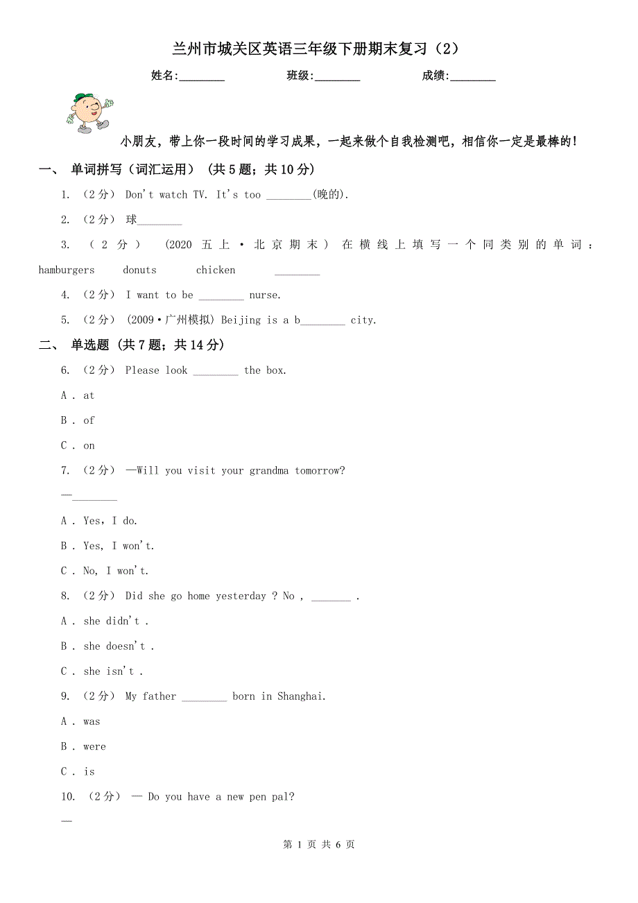 兰州市城关区英语三年级下册期末复习（2）_第1页