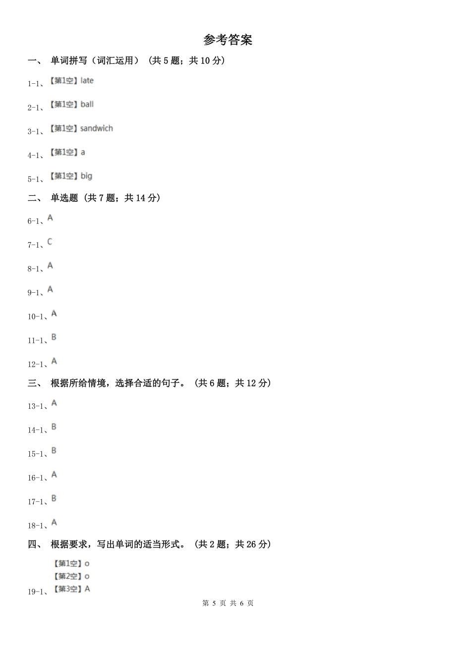 兰州市城关区英语三年级下册期末复习（2）_第5页