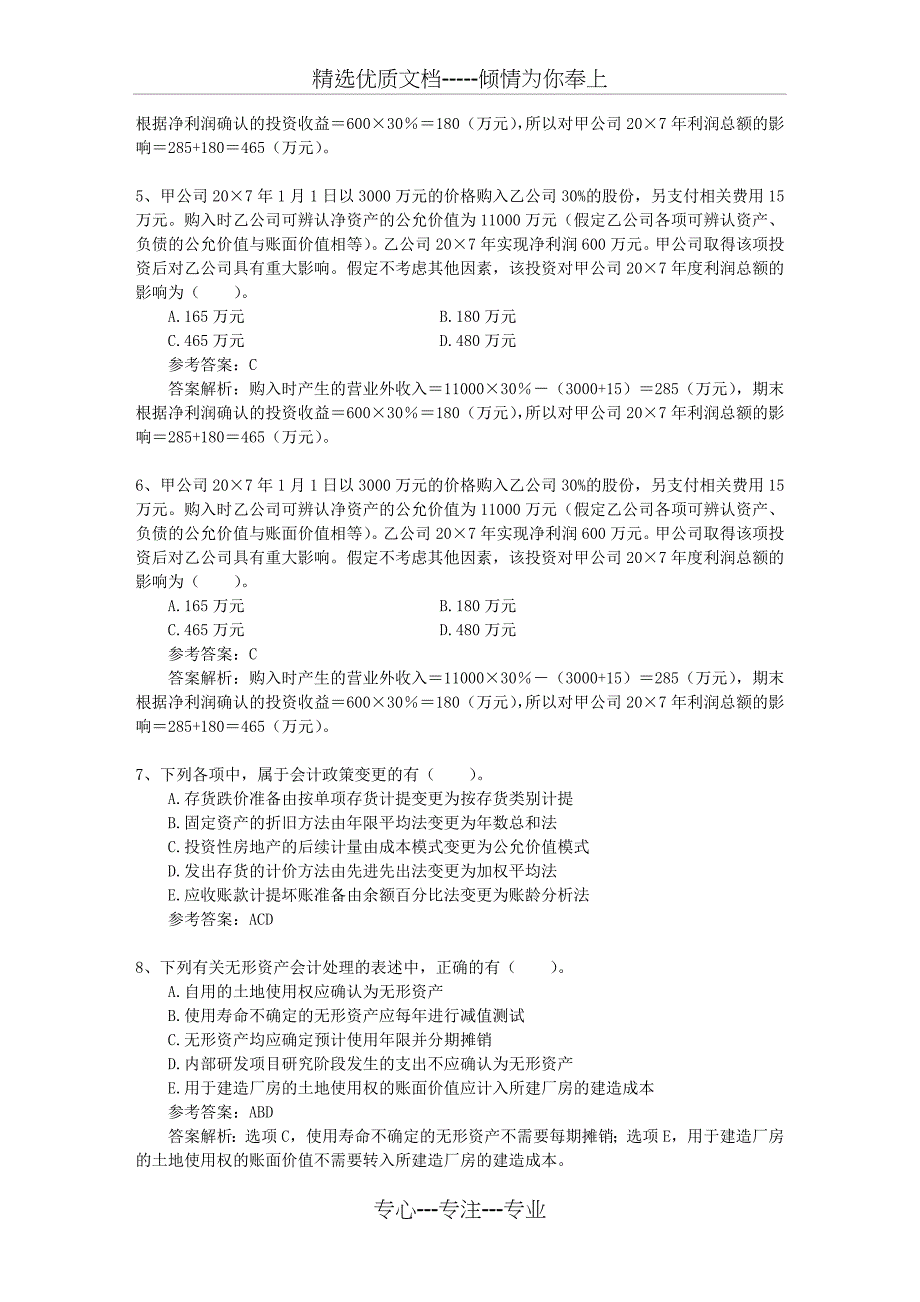 注册会计师《税法》复习资料：企业所得税利息费用扣除每日一练_第2页