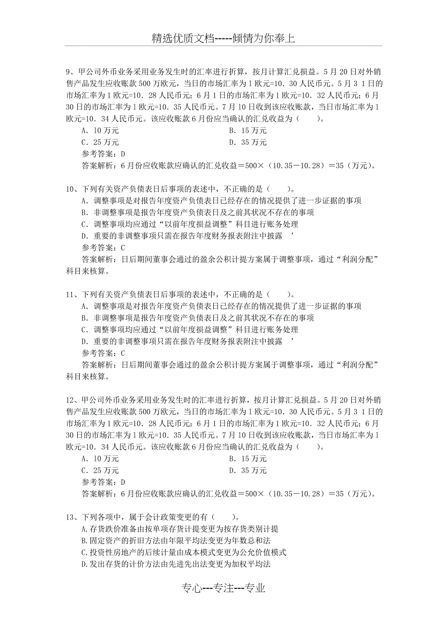 注册会计师《税法》复习资料：企业所得税利息费用扣除每日一练_第3页