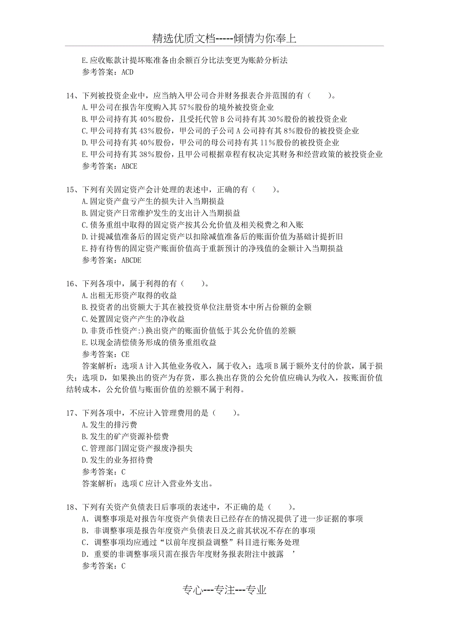 注册会计师《税法》复习资料：企业所得税利息费用扣除每日一练_第4页