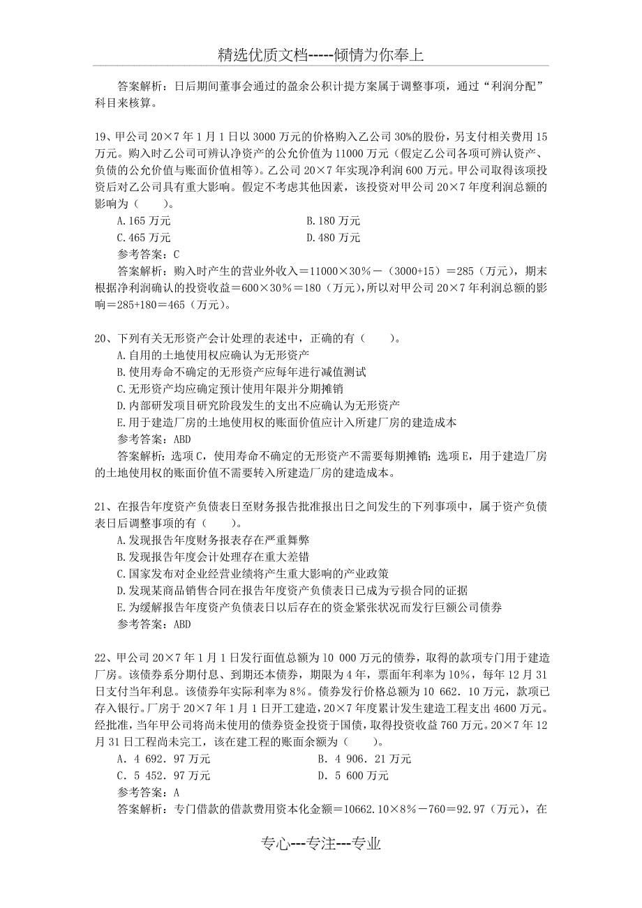 注册会计师《税法》复习资料：企业所得税利息费用扣除每日一练_第5页