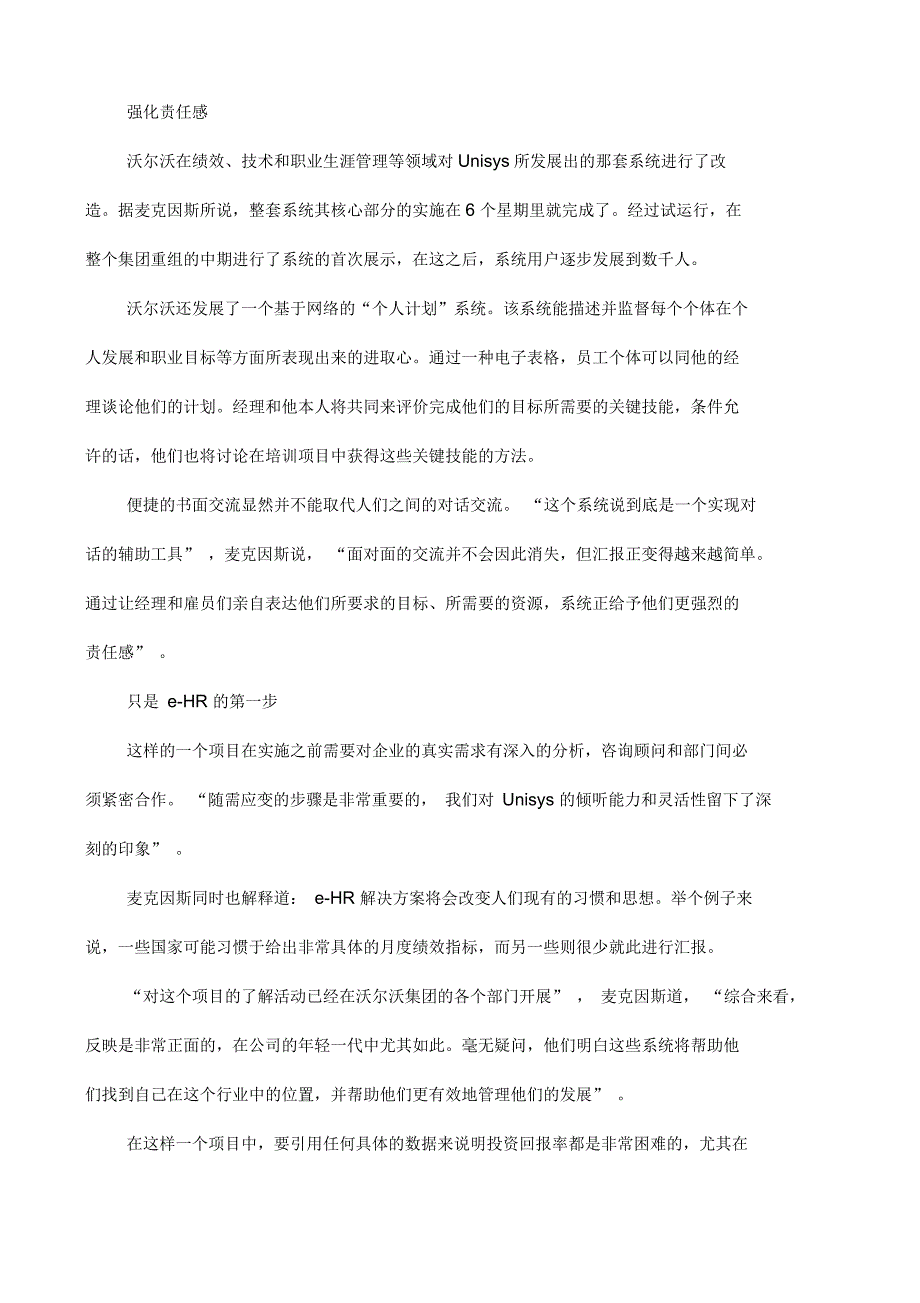 沃尔沃绩效管理的“E”化之路_第3页