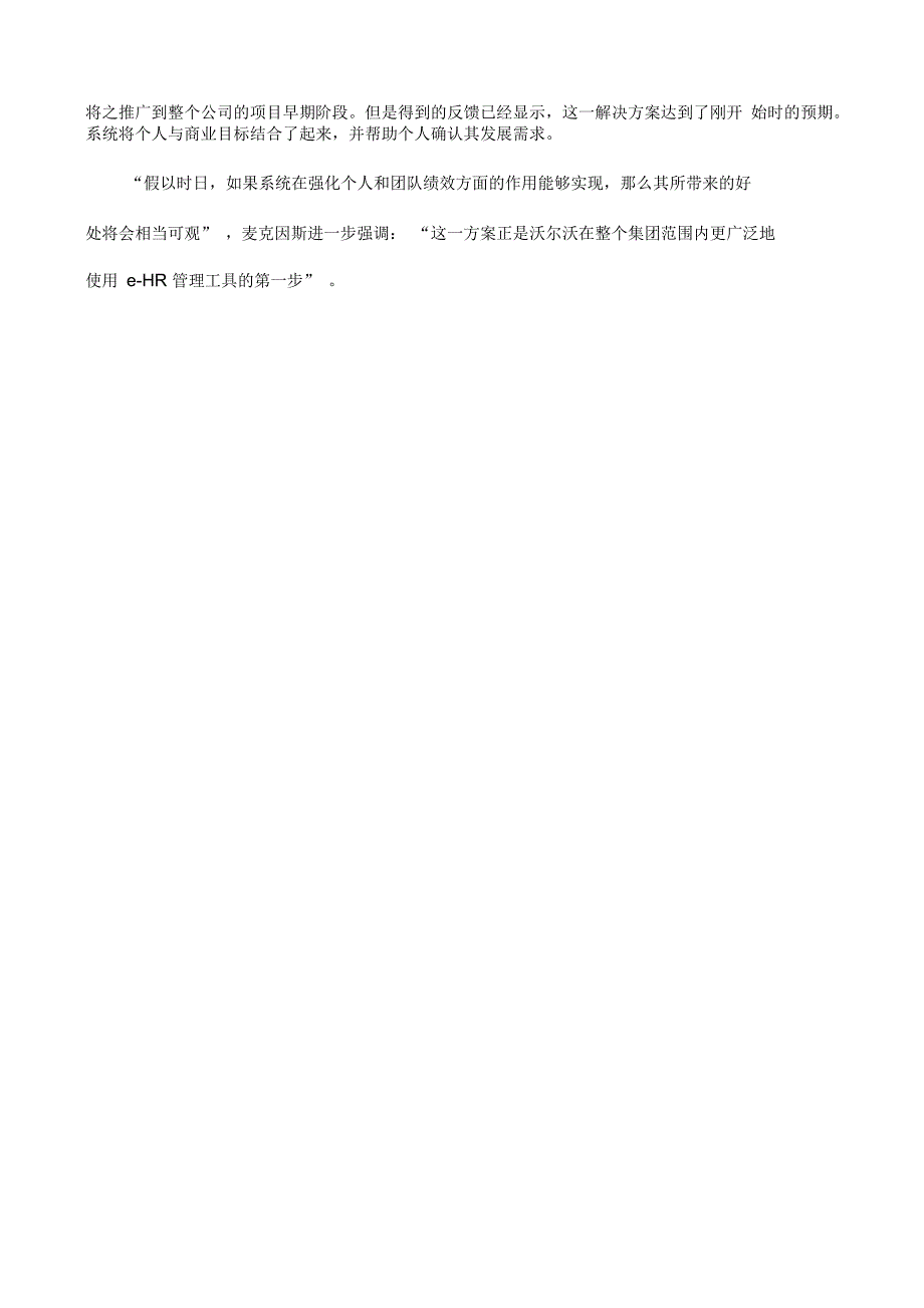 沃尔沃绩效管理的“E”化之路_第4页