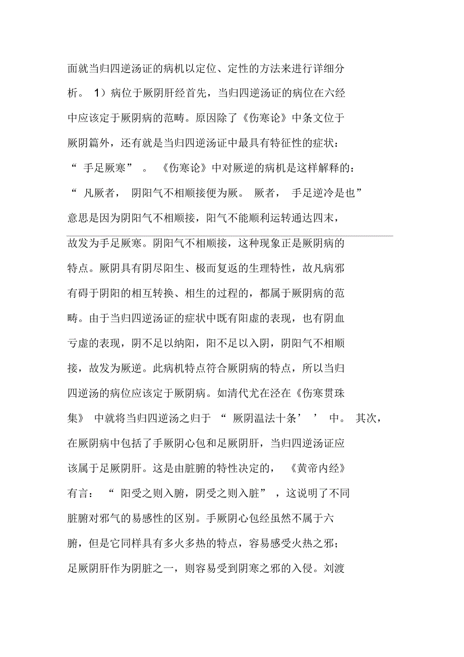 当归四逆汤辨治应用_第2页