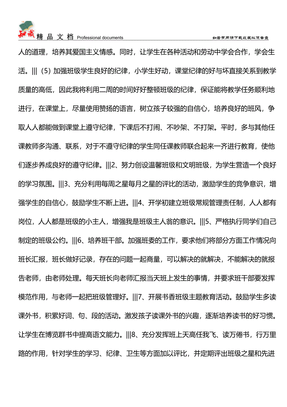 推荐：2019学年第二学期三2班班主任工作计划.doc_第2页