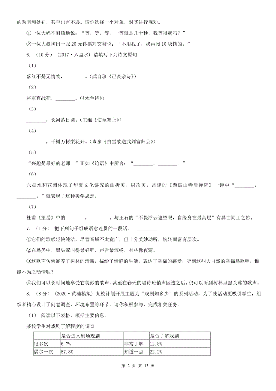扬州市中考语文模拟试卷21_第2页