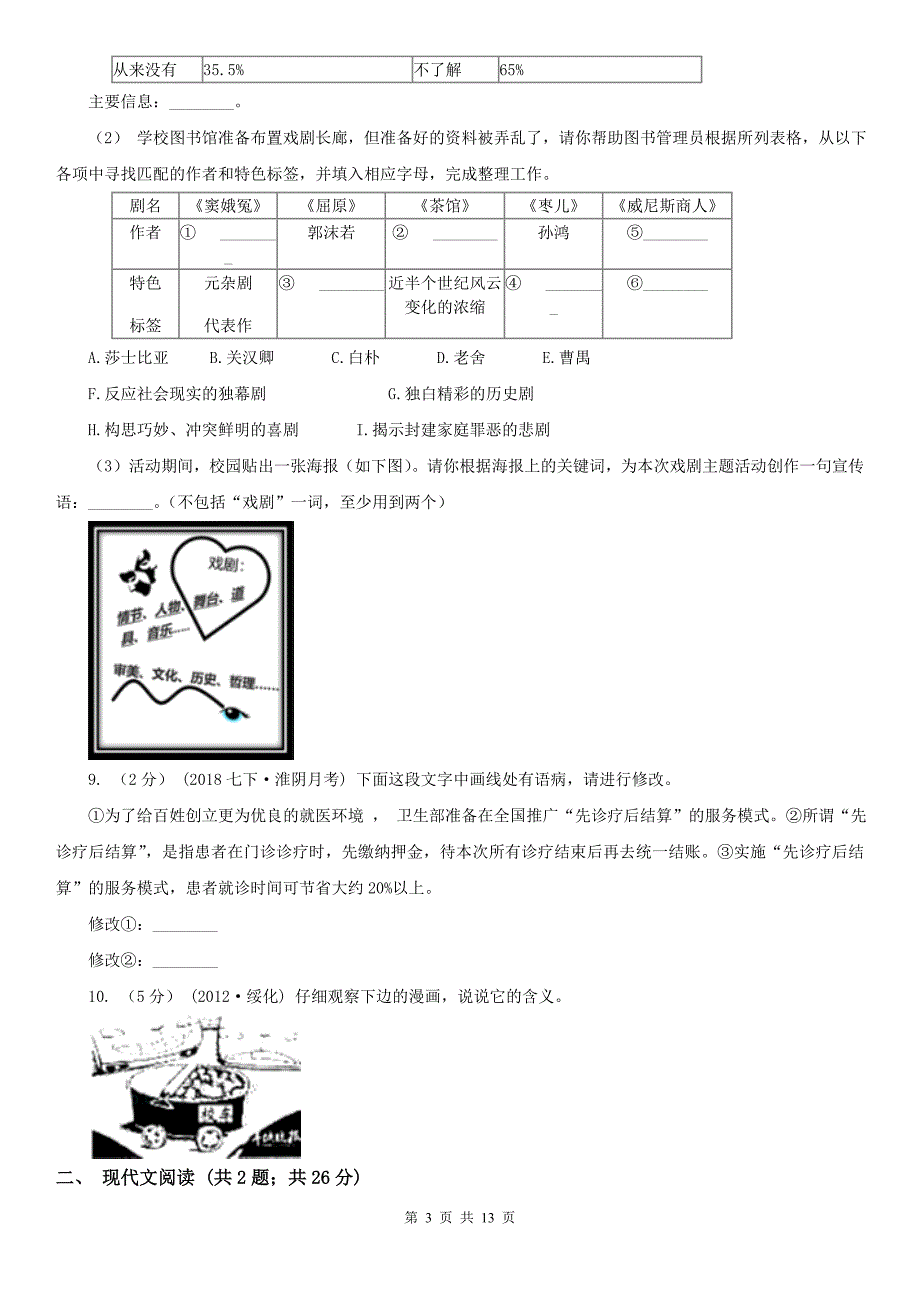 扬州市中考语文模拟试卷21_第3页