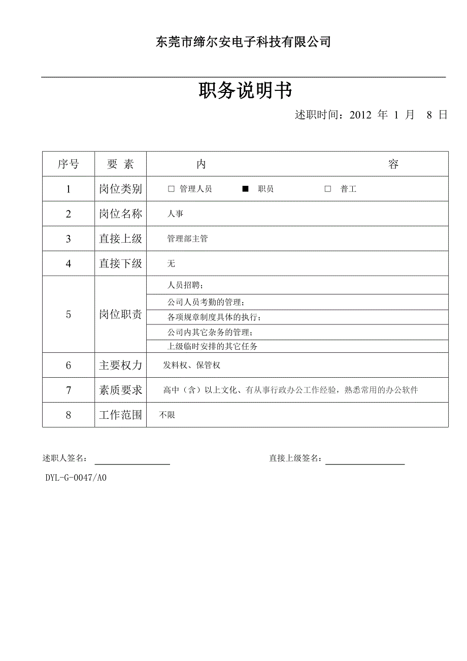 电子科技有限公司各部门岗位职责.doc_第2页