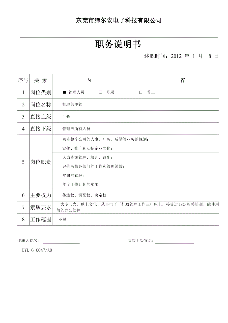 电子科技有限公司各部门岗位职责.doc_第3页