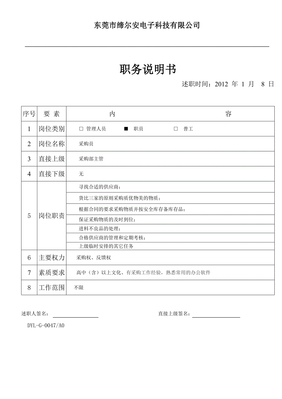 电子科技有限公司各部门岗位职责.doc_第4页