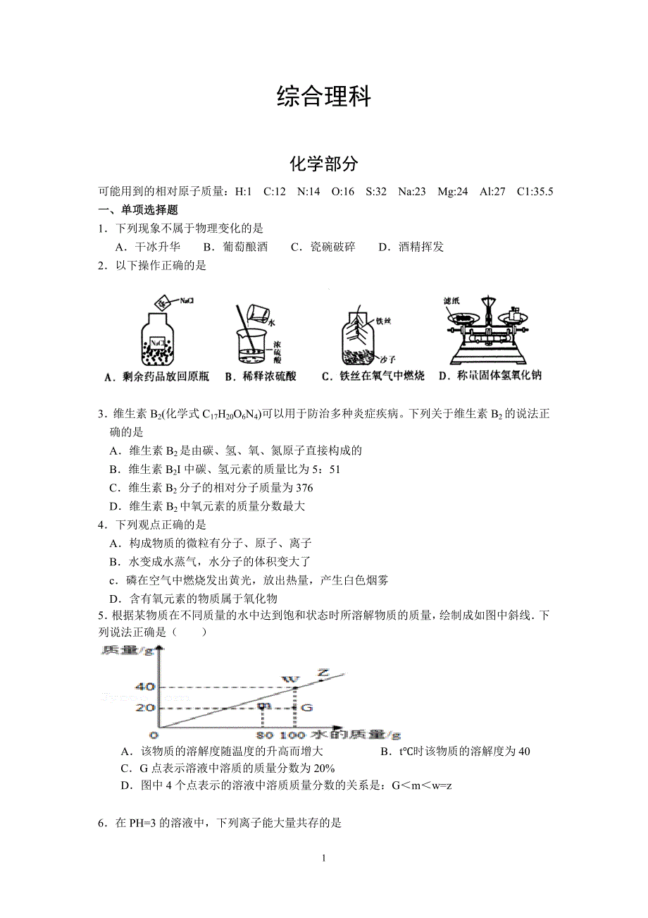 中考理综(化学).doc_第1页