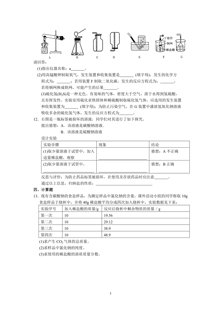 中考理综(化学).doc_第3页