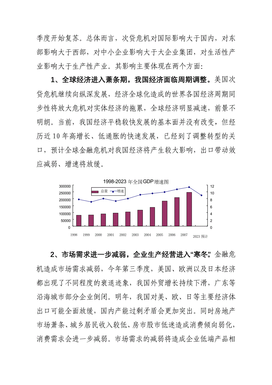 关于美国金融危机对我市经济影响_第2页