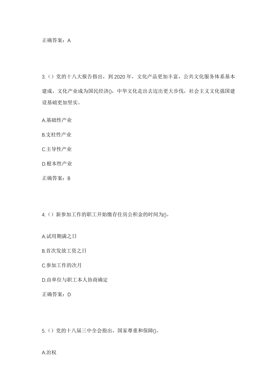 2023年山东省临沂市兰陵县长城镇长屯村社区工作人员考试模拟题及答案_第2页