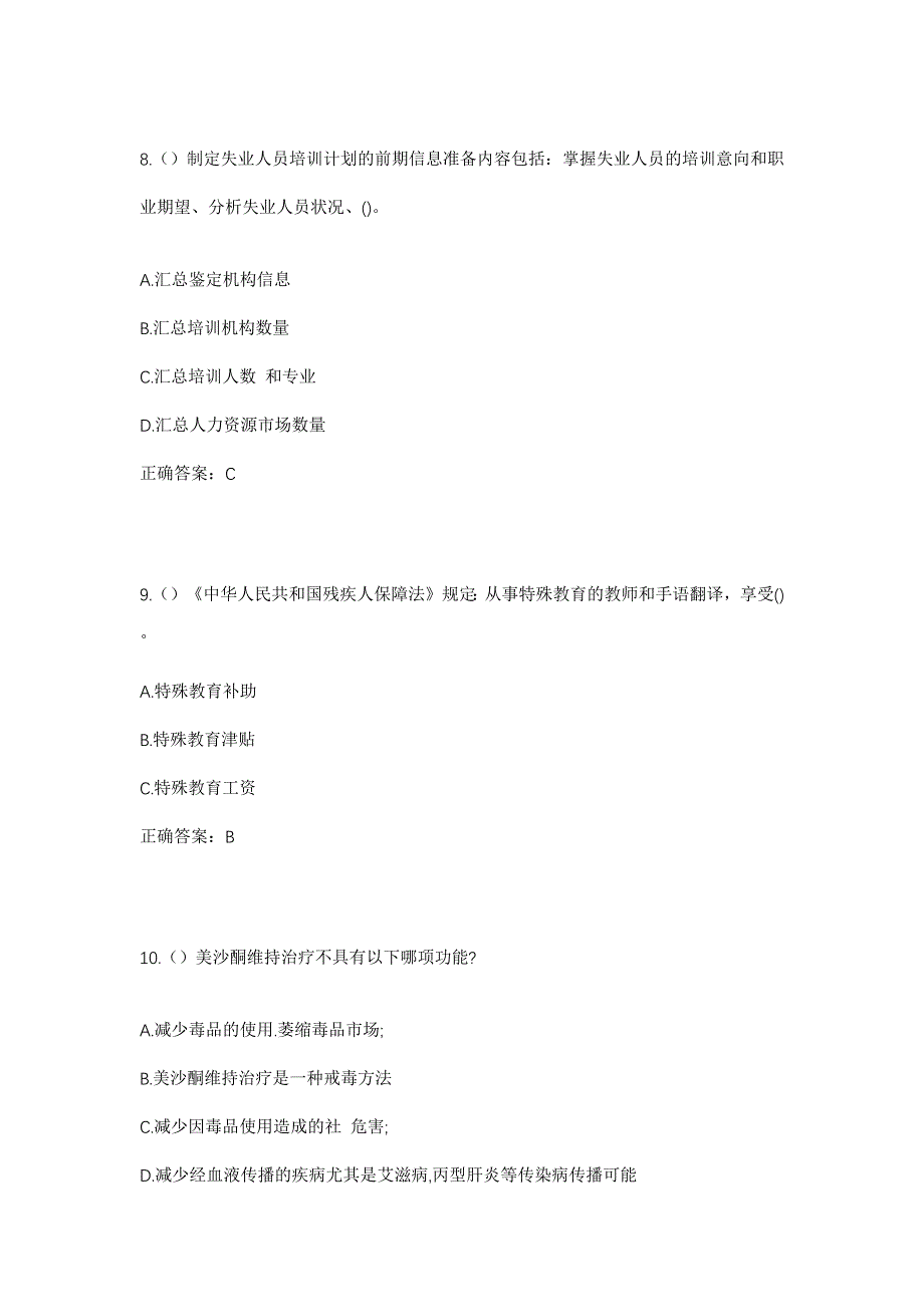 2023年山东省临沂市兰陵县长城镇长屯村社区工作人员考试模拟题及答案_第4页