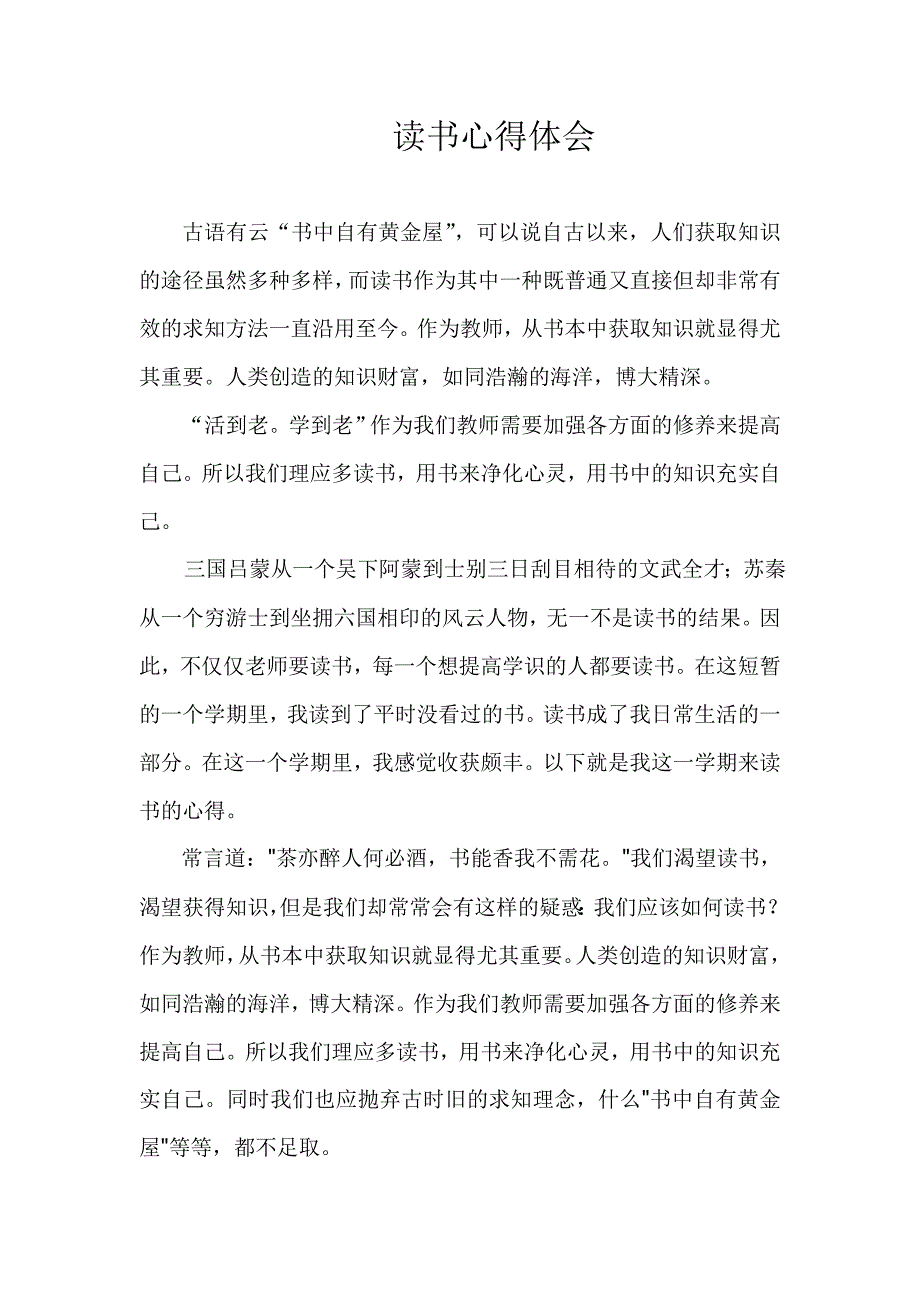 教师读书心得.doc_第1页