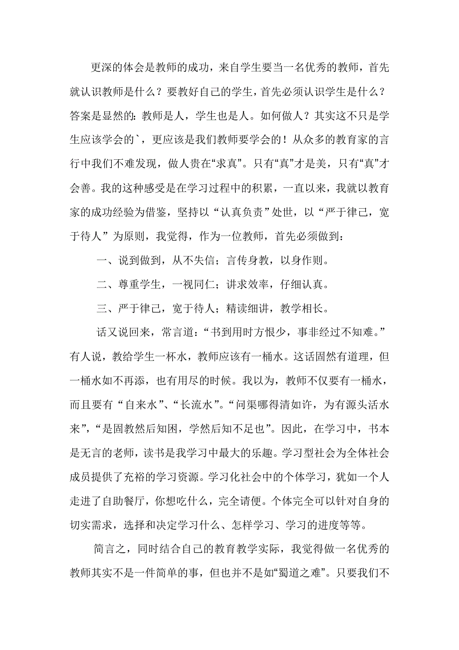 教师读书心得.doc_第3页