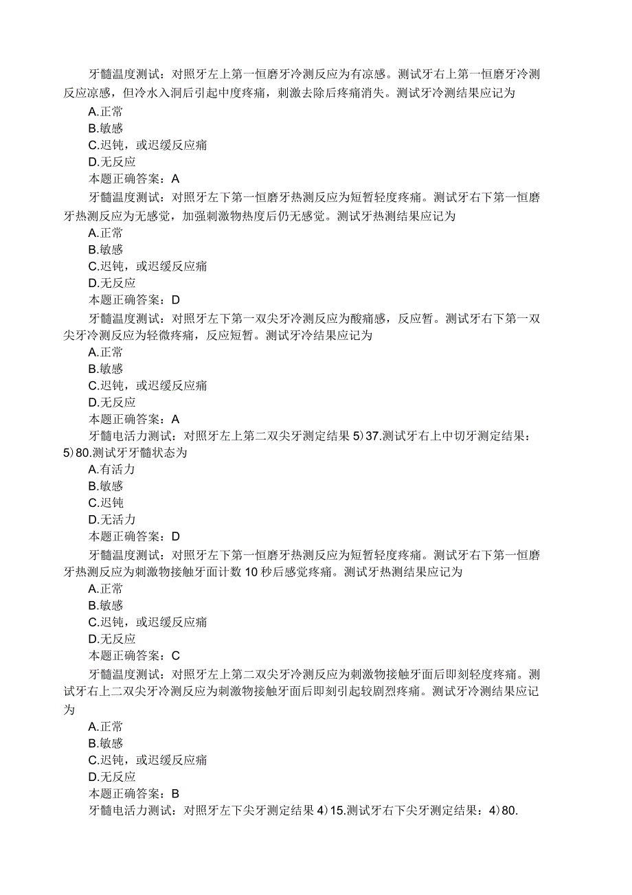 口腔内科学病例分析_第2页