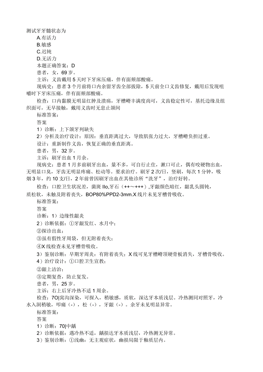 口腔内科学病例分析_第3页