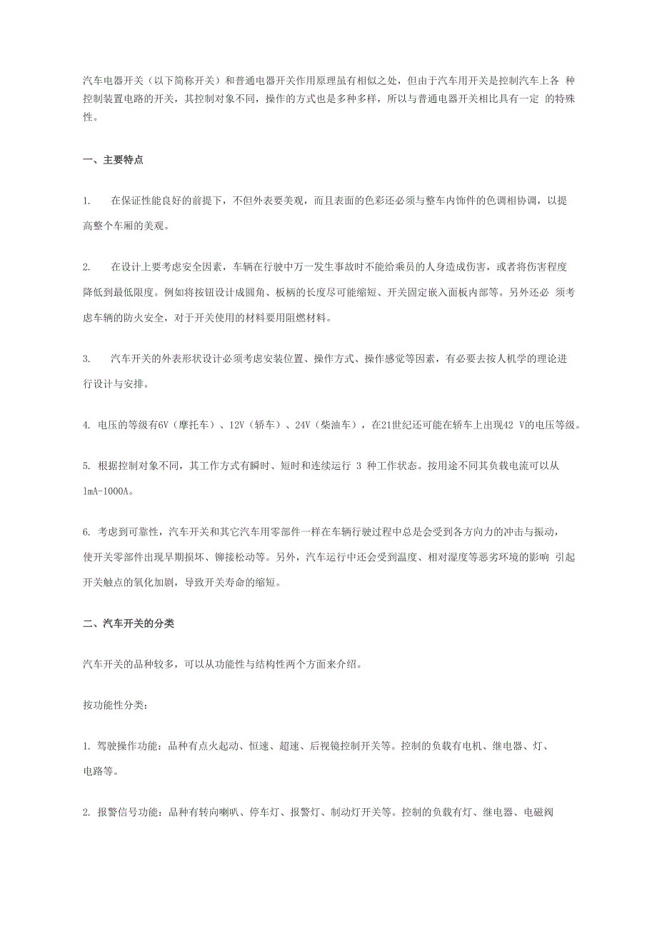 汽车电器开关_第1页