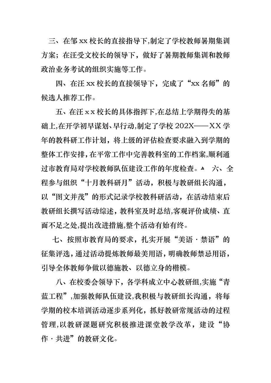 学期教师述职报告三篇_第2页