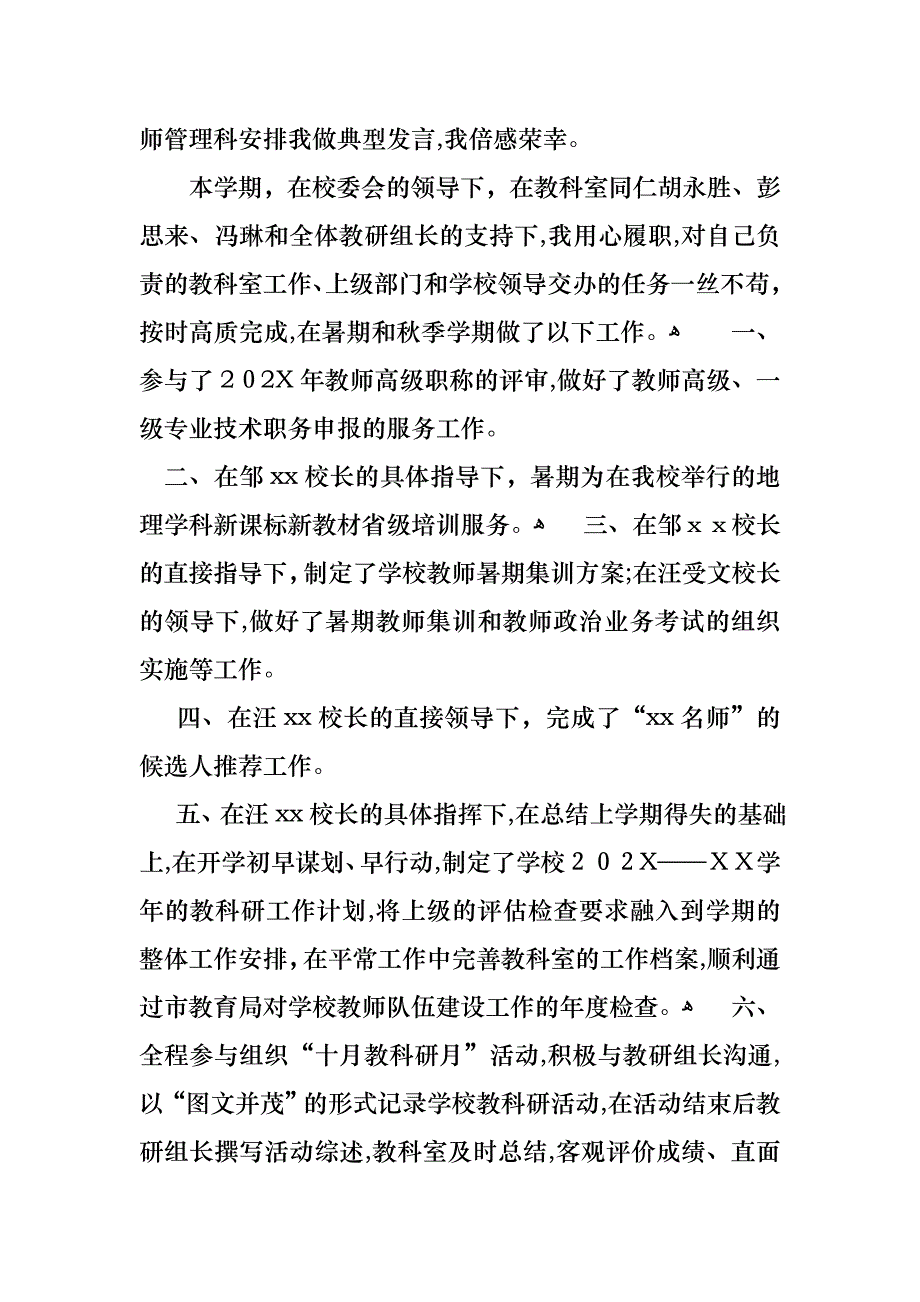 学期教师述职报告三篇_第4页