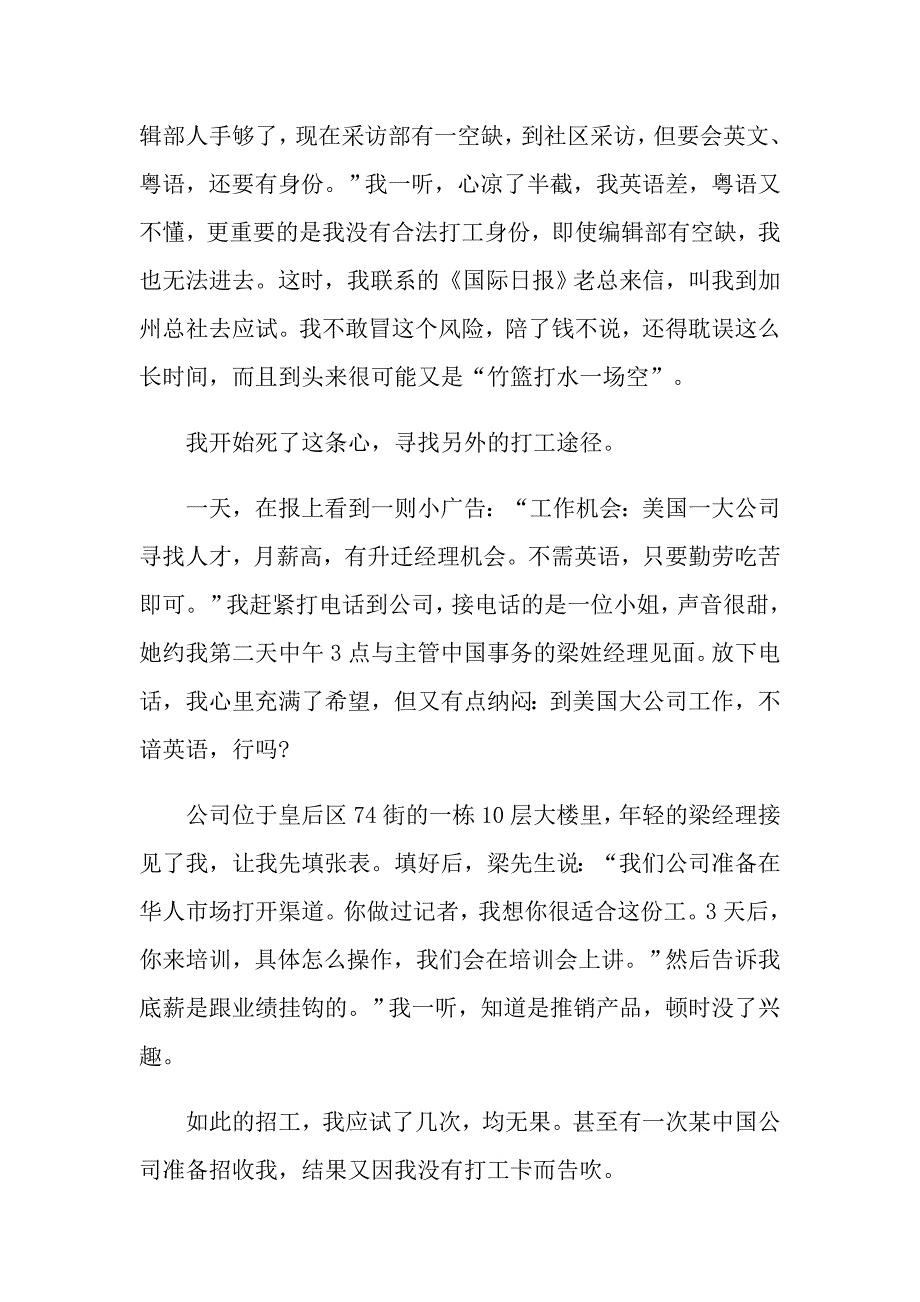 关于求职礼仪小故事简短_第3页