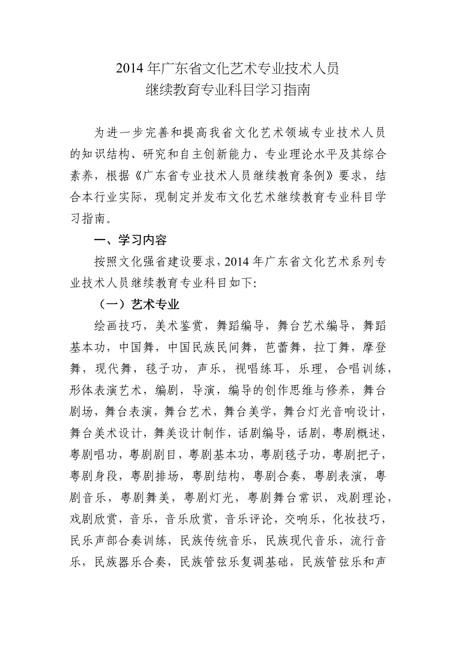 人员继续教育专业科目学习指南(第一批29个行业)_第4页