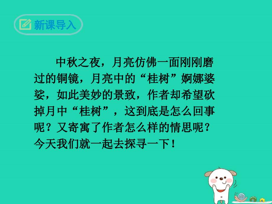 九年级语文下册 第三单元《课外古诗词诵读》太常引&amp;#8226;建康中秋夜为吕叔潜赋课件 新人教版_第3页