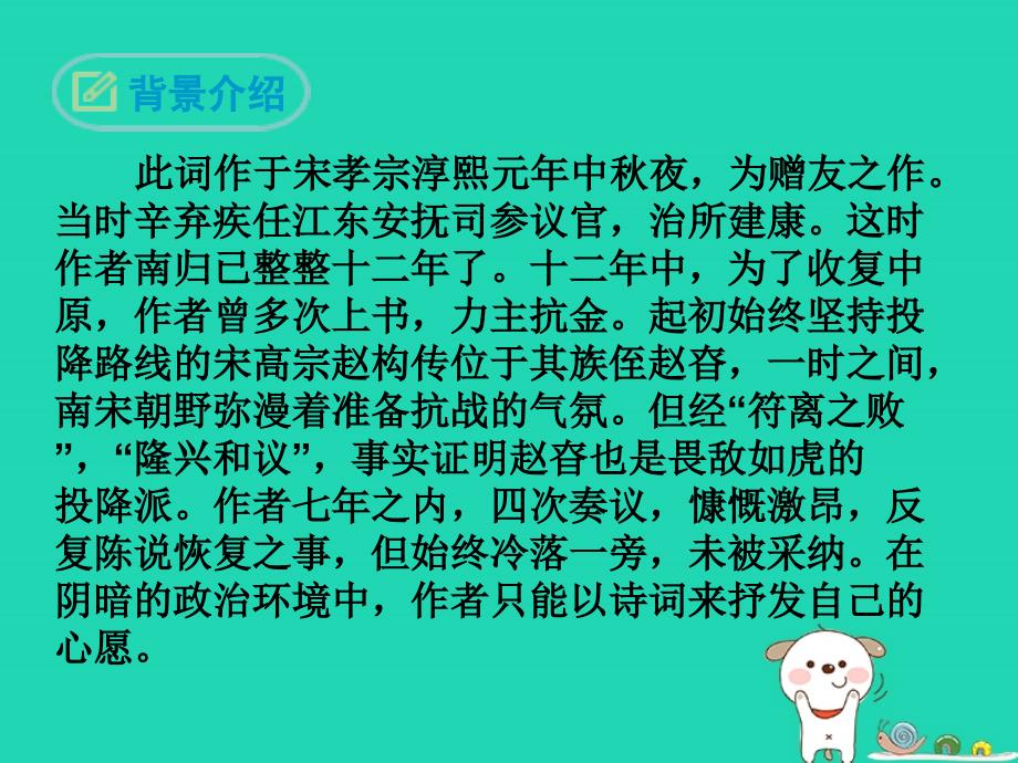 九年级语文下册 第三单元《课外古诗词诵读》太常引&amp;#8226;建康中秋夜为吕叔潜赋课件 新人教版_第5页