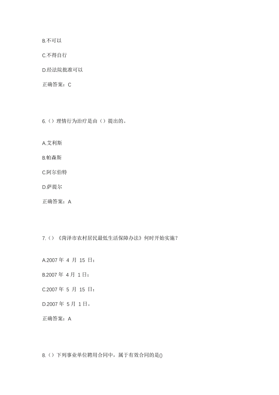 2023年江西省吉安市永丰县沿陂镇社区工作人员考试模拟题含答案_第3页