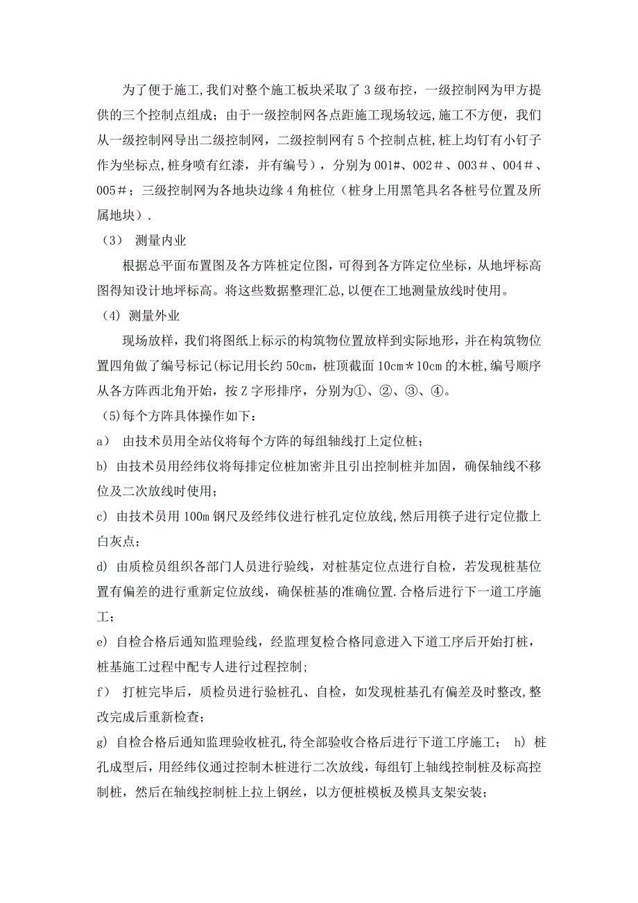 光伏组件桩基施工方案【模板范本】_第4页