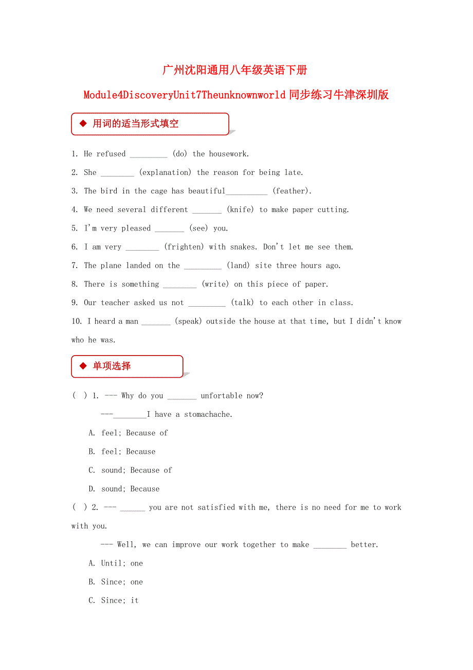 广州沈阳通用八年级英语下册Module4DiscoveryUnit7Theunknownworld同步练习牛津深圳版_第1页