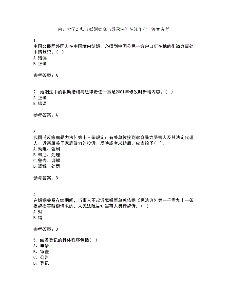 南开大学21秋《婚姻家庭与继承法》在线作业一答案参考51_第1页