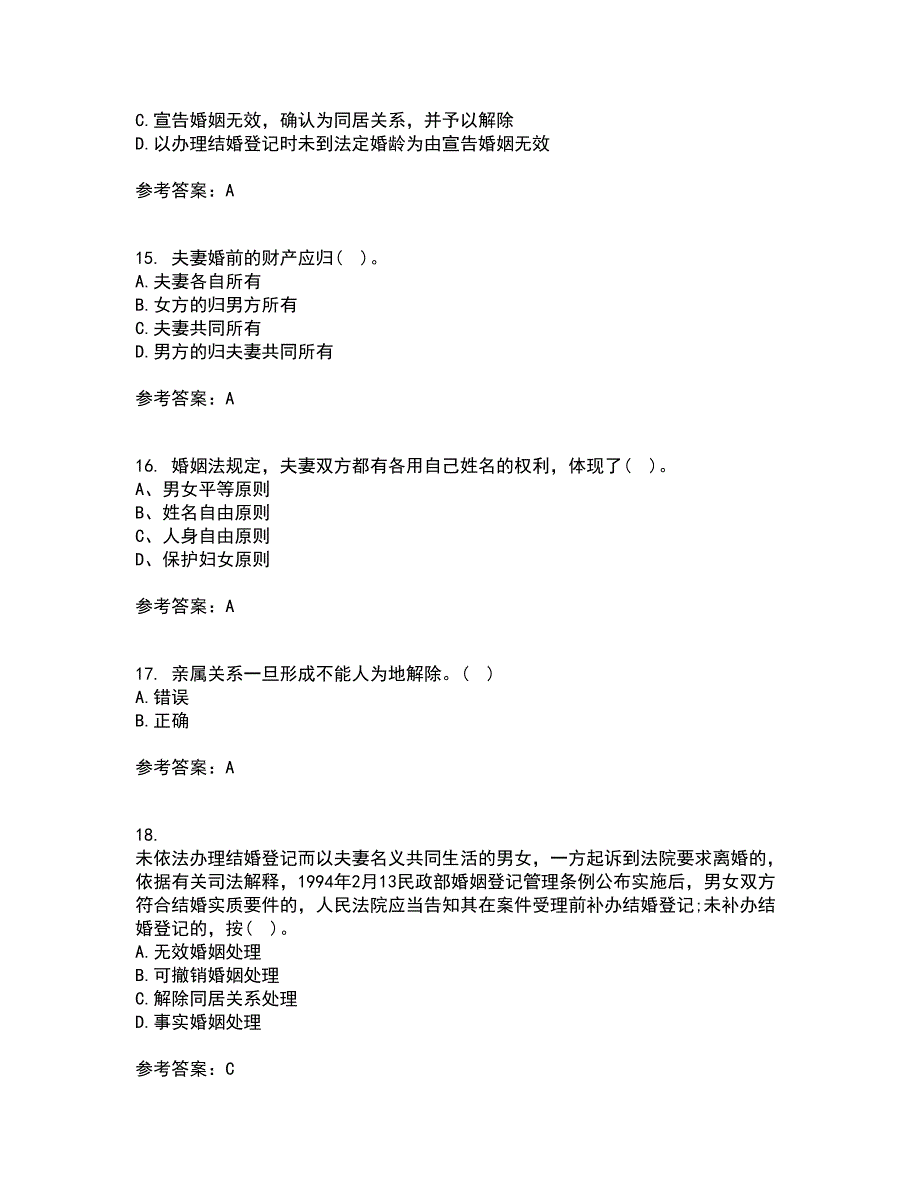 南开大学21秋《婚姻家庭与继承法》在线作业一答案参考51_第4页