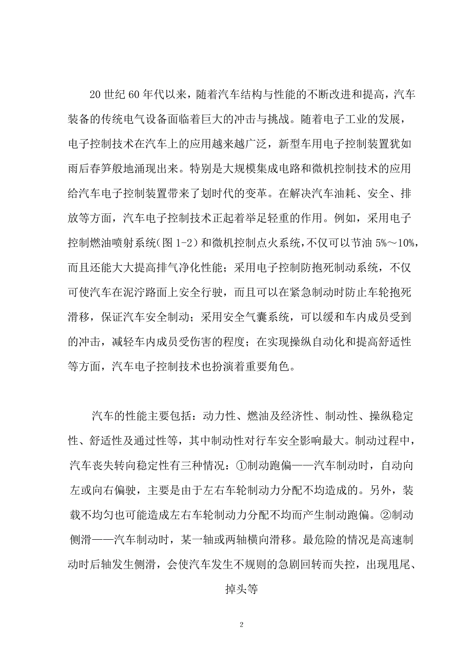 汽车电控技术的应用、发展及意义毕业论文_第5页