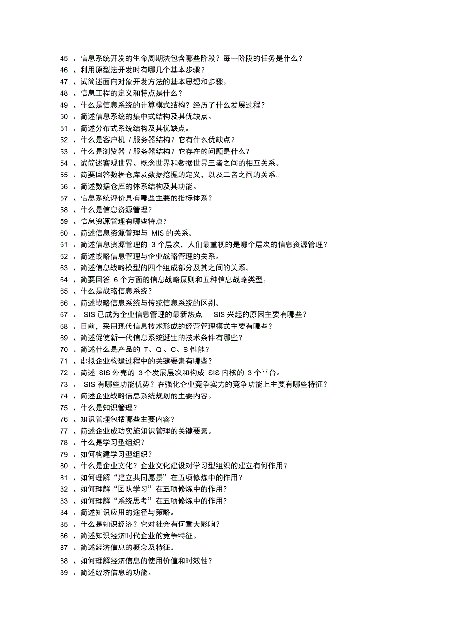 信息管理简答题_第2页