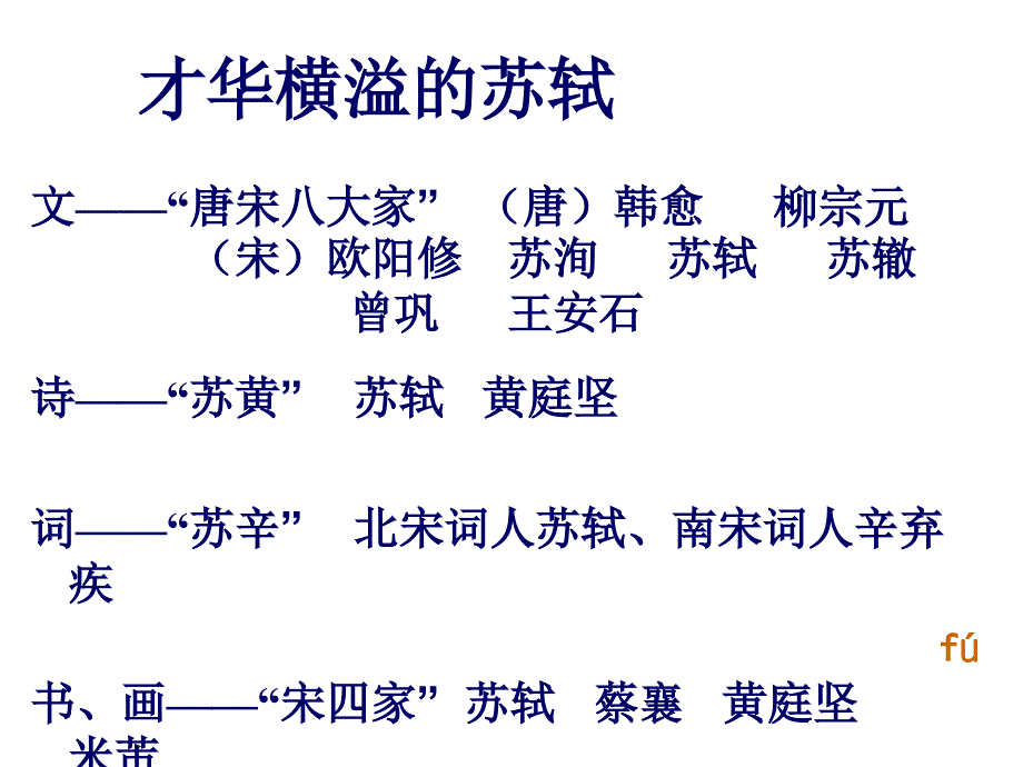 念奴娇赤壁怀古公开课_第2页