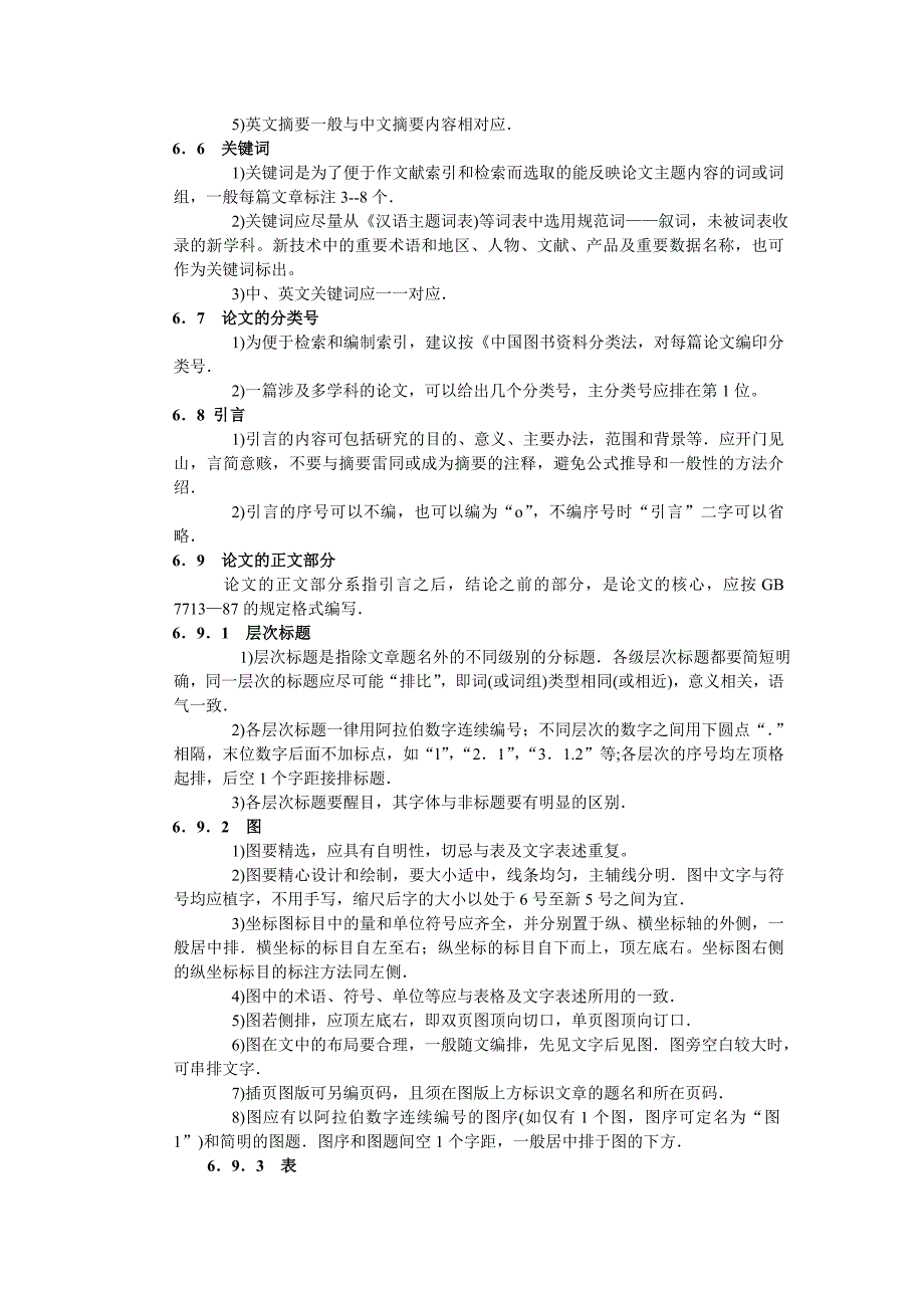 中国高等学校自然科学学报编排规范_第4页